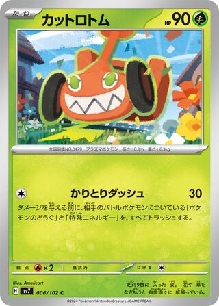 Mow Rotom (Stellar Miracle 006/102)