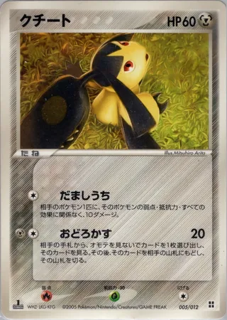 Mawile (Master Kit (Side Deck) 005/012)