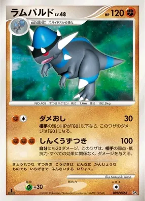 Rampardos (Bastiodon the Defender & Rampardos the Attacker Constructed Half Decks No. 013)