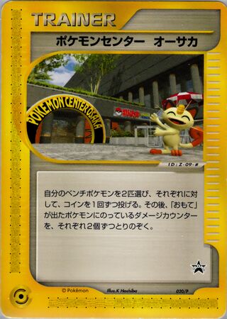 Pokémon Center Osaka (P Promos 020/P)