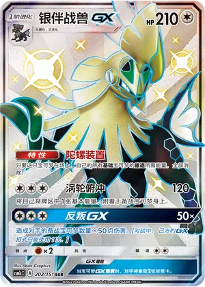 Silvally-GX (Storming Emergence (Abundant) 202/151)