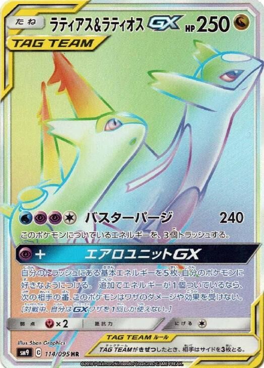 114/095 Latias & LatiosTag Team GXラティアス＆ラティオスGX HR