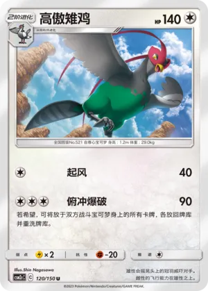 Unfezant (Shining Synergy (Summon) 120/150)