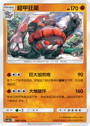Rhyperior (Shining Synergy (Supreme) 089/150)