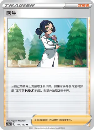 Doctor (Primordial Arts (Torrent) 117/122)