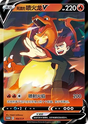 Lance's Charizard V (Sword & Shield Promos 164/S-P)