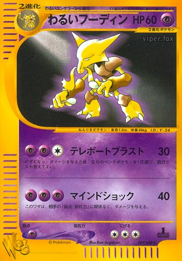 037/048 Dark Alakazamわるいフーディン Rare