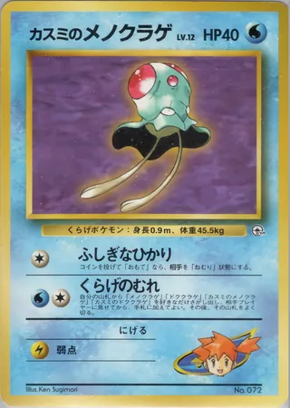 Misty's Tentacool (Miscellaneous Decks No. 014)