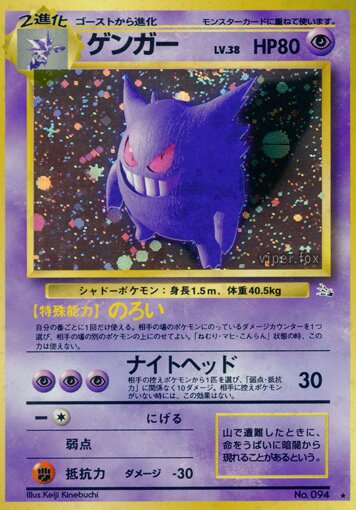 Gengarゲンガー Mystery of the Fossils化石の秘密