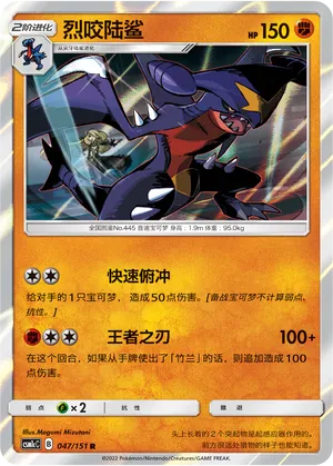 Garchomp (Storming Emergence (Abundant) 047/151)