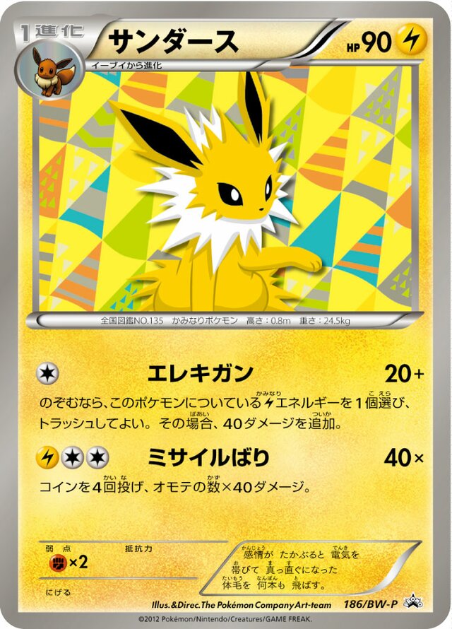 Jolteonサンダース BW-P Promotional cards 186/BW-P