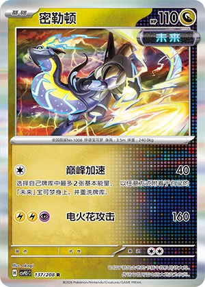 Miraidon (Terastal Gathering 137/208)