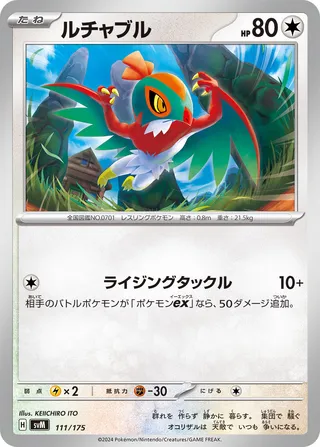 Hawlucha (Generations Starter Decks 111/175)