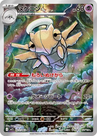 Shedinja (Mega Symphonia 072/063) (Japanese TCG) – TCG Collector