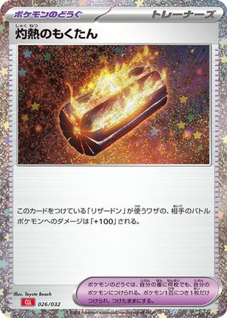Scorching Charcoal (Pokémon TCG Classic (Charizard) 026/032)
