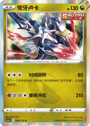 Dialga (Nine Colors Gathering (Friend) 099/132)