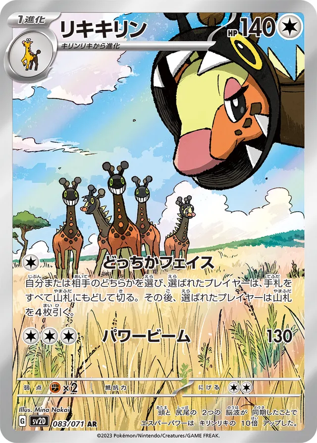 Farigirafリキキリン 9 Clay Burstクレイバースト 083/071 AR