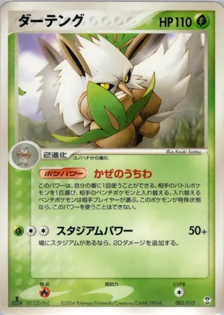 Shiftry (Deoxys Constructed Starter Deck 003/015)
