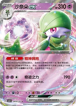 Gardevoir ex (Gem Pack Vol. 3 0607/07)