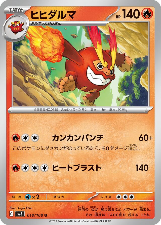 Darmanitanヒヒダルマ 9 Ruler of the Black Flame黒この支配者 018/108 U