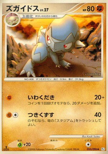 055/096 Cranidosズガイドス Uncommon