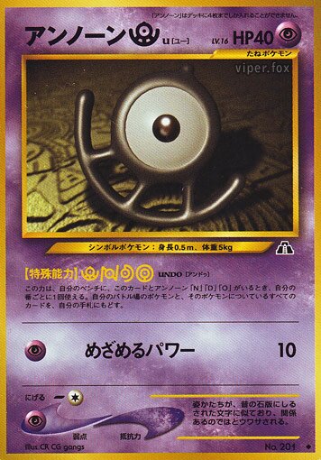 Unown Uアンノーン [U] Crossing the Ruins遺跡いせきをこえて