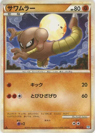 Hitmonlee (Tyranitar Constructed Standard Deck 001/019)