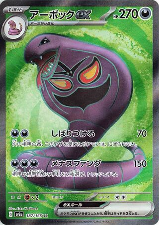 Arbok ex (Pokémon Card 151 187/165)