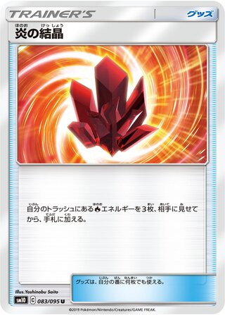 Fire Crystal (Double Blaze 083/095)