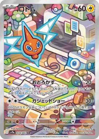 Rotom (Hot Air Arena 074/063)