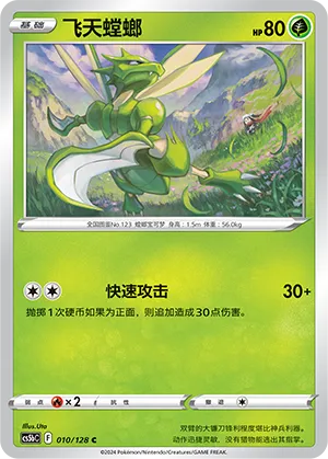 Scyther (Brave Stars (Brave) 010/128)