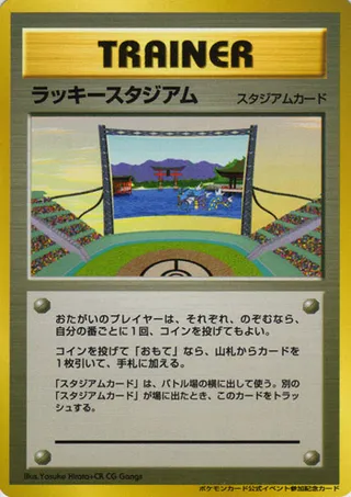 Lucky Stadium (Miscellaneous Promos No. 131)
