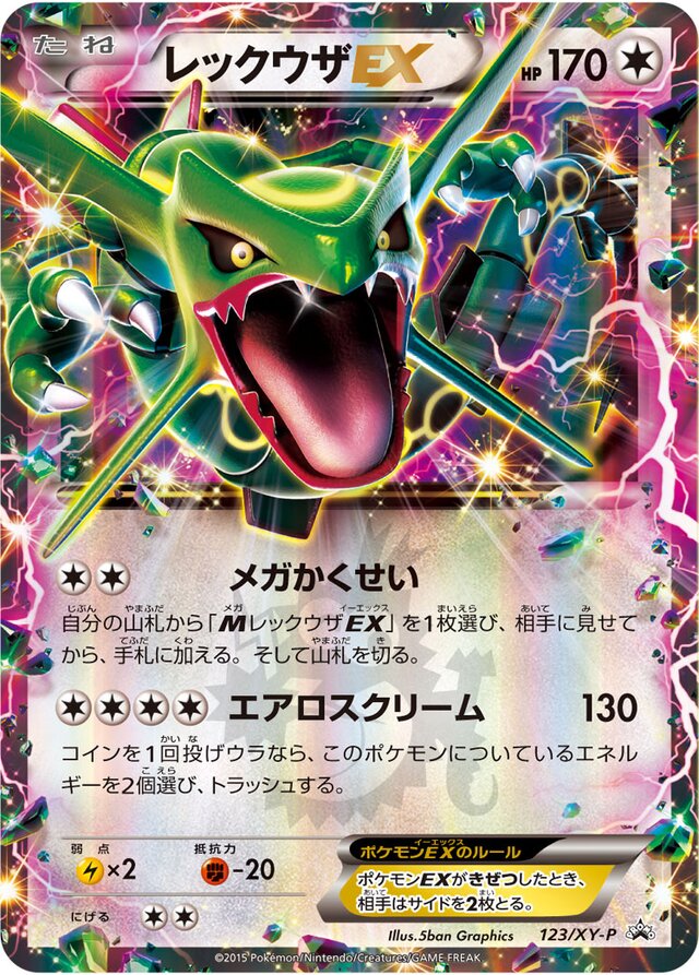 RayquazaEXレックウザEX XY-P Promotional cards 123/XY-P