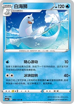 Dewgong (Shadow of the Blue Sea (Banish) 002/131)