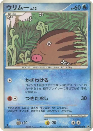 Swinub (Temple of Anger No. 013)