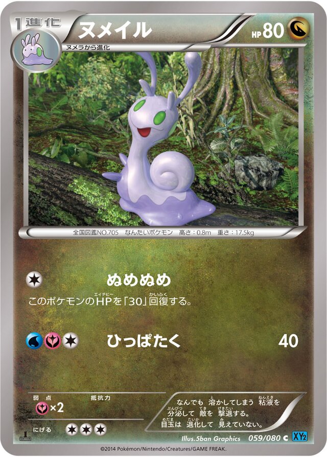059/080 Sliggooヌメイル C