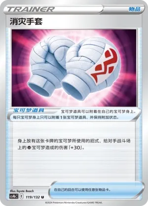 Cleansing Gloves (Nine Colors Gathering (Origin) 119/132)