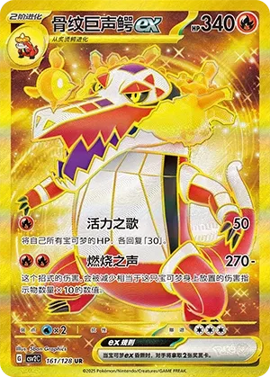 Skeledirge ex (Miracle Journey 161/128)