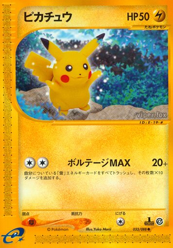 033/088 Pikachuピカチュウ Common