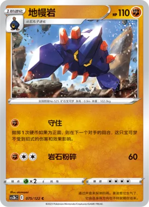 Boldore (Primordial Arts (Torrent) 075/122)