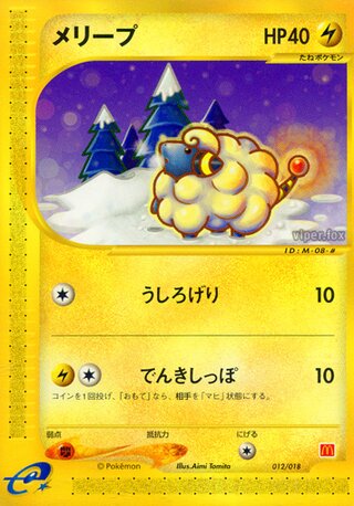 Mareep (McDonald's Pokémon-e Minimum Pack 012/018)