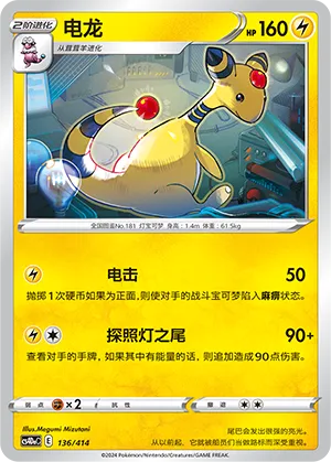 Ampharos (Start Deck 100 136/414)