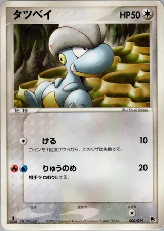 Bagon (Salamence Constructed Starter Deck 008/019)