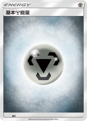 Metal Energy (Battle Party Set (Metal Deck) No. 025)