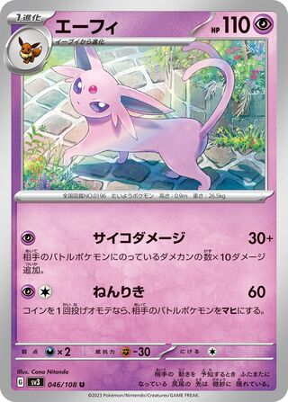 Espeon (Ruler of the Black Flame 046/108)