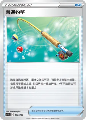 Ordinary Rod (Dynamax Clash V Starter Deck 177/207)