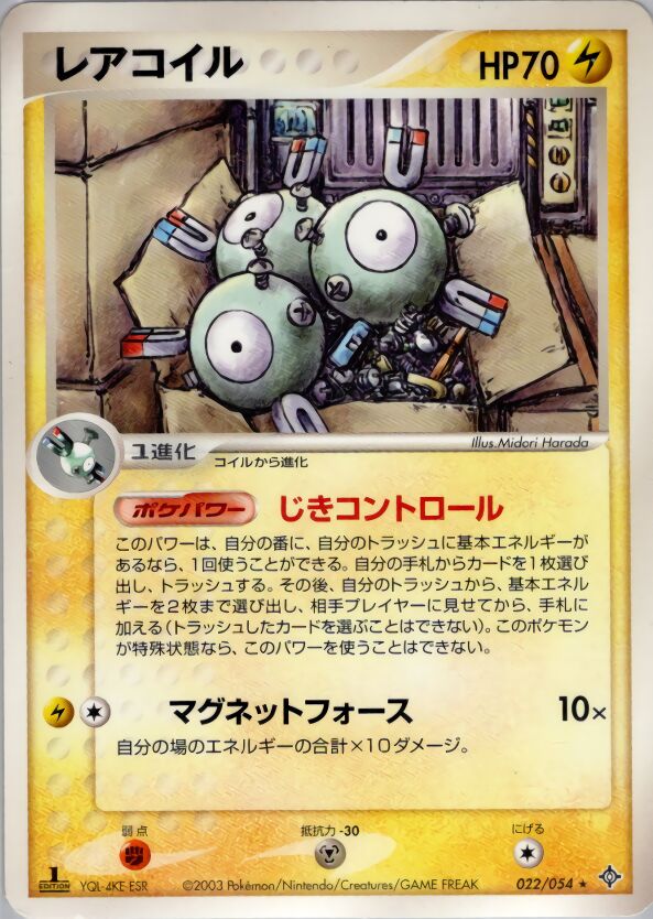 022/054 Magnetonレアコイル Rare