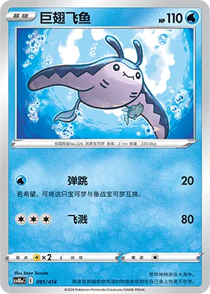 Mantine (Start Deck 100 091/414)