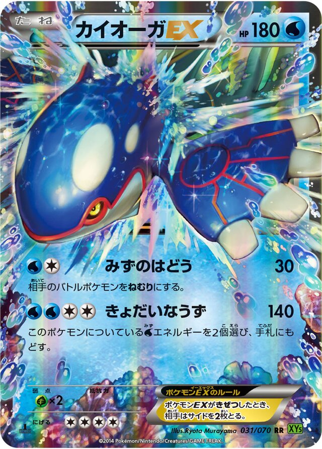 Kyogre-EX (Tidal Storm 031/070) – TCG Collector