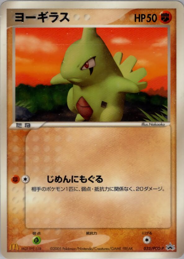 Larvitarヨーギラス PCG-P Promotional cards 033/PCG-P